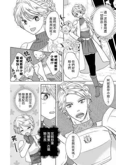 Dakareta Akuyaku Reijou wa, Gekihen Ouji no Dekiai Route ni Totsunyuuchuu!? | 被深拥的反派千金进入反套路王子的强宠攻略线!? 1-7
