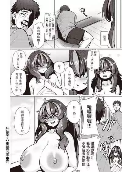 Warui Ko Yaehata-san