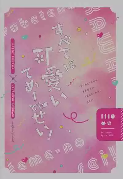 Subeteha Kawaii teme-no Sei!