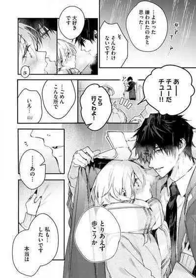 [Itosugi Joe] Inukai-san wa Kakure Dekiai Joushi - Konya Dake wa "Suki" wo Gaman Dekimasen! 1-8