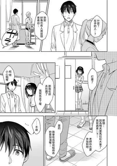 [Fuyuichi Monme] Amayakashi Jouzu no Nagasato-san ~ Hokenshitsu de Yoshi Yoshi Ecchi!~ Ch.1-4 [Chinese] [裸單騎漢化]