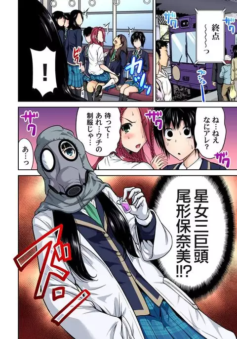 Oretoku Shuugakuryokou ~Otoko wa Jyosou shita Ore dake!! Ch. 1-18
