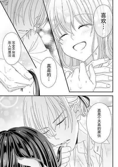 [Utage / Senzaki Hitomi] i sekai de zetsurin madō-shi ni kawa retara mechakucha dekiai sa rete imasu. | 在异世界被非凡的魔导师买下的话会被异常宠爱。 1-7 [Chinese] [莉赛特汉化组]