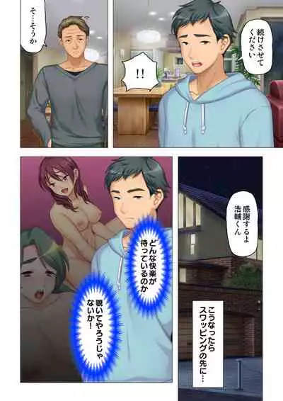 [ANIM×ノーリミット] 恥悦にまみれた妻の嬌声 ～断れない強制スワッピング～ 【特別版】