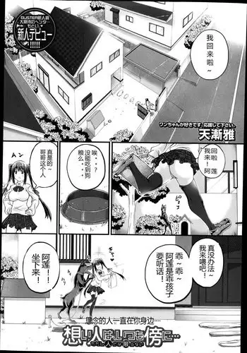 [Tenzen Miyabi] Musume no Kareshi wa Wan-chan?! Okaasan Yurushimasen! | My Daughter's Boyfriend is a dog. As her mother, I won't allow it! (BUSTER COMIC 2015-05) [Chinese] [沒有漢化]