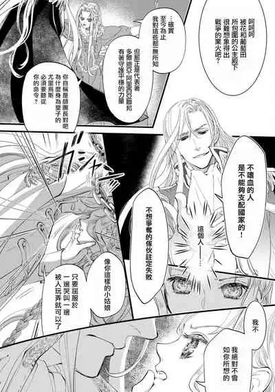 [DUO BRAND.  Yuhara teiru] Purinsesu ringu haritsuke-tō no ōse | 公主·戒指 磔刑塔的幽會 Ch. 1-4 end [Chinese] [莉赛特汉化组]
