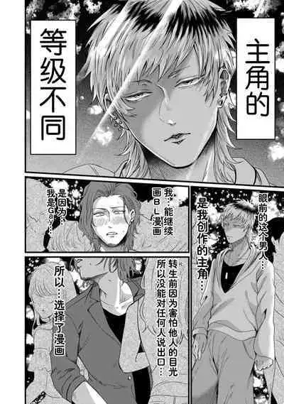 Tensei Shitara BLmangano seikai dattaken｜转生到BL漫画的世界