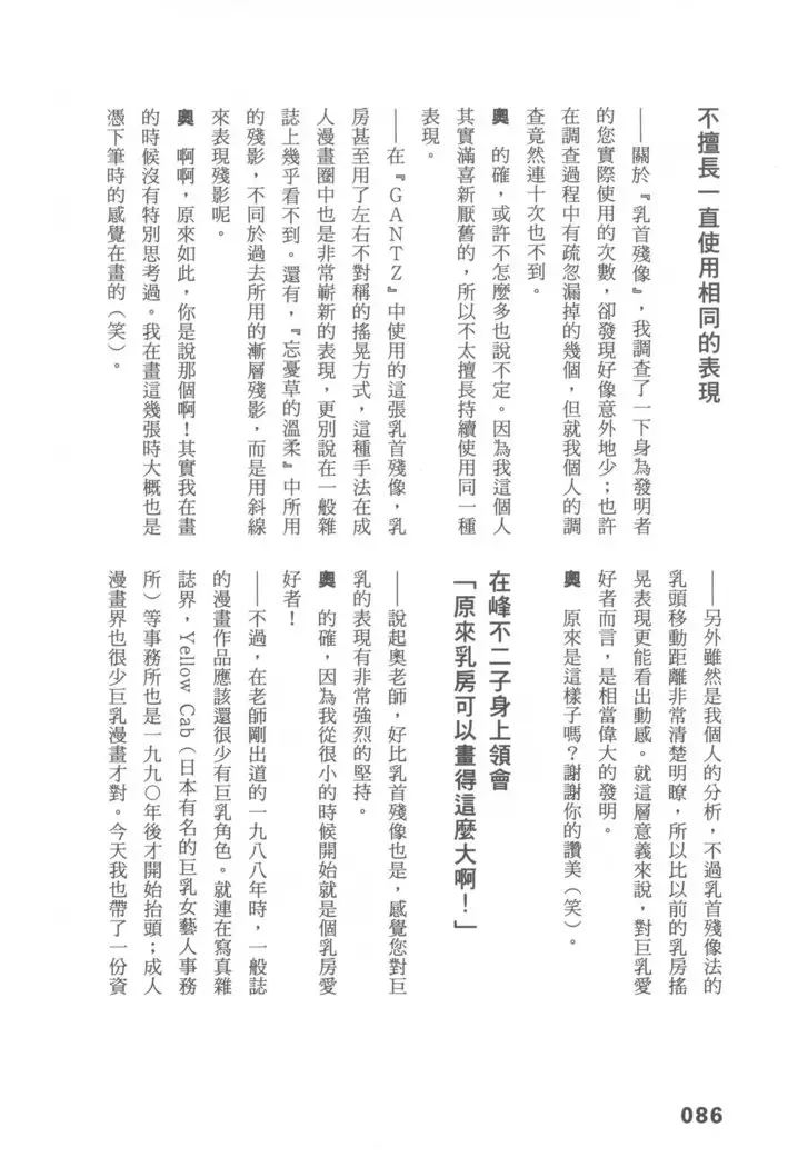 Ero Manga Hyogen Shi | 成人漫畫表現史