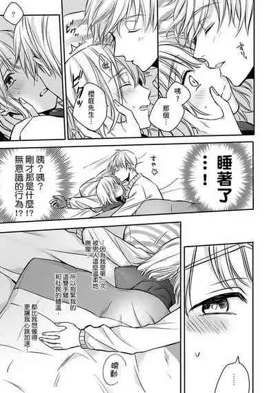 [Shichigatsu Motomi]  Sonna Kao shite, Sasotteru? ~Dekiai Shachou to Migawari Omiaikekkon!?~ 1-3 | 【戀愛紅暈】這種表情，在誘惑我嗎？~溺愛社長和替身相親結婚！？ act.1 [Chinese] [拾荒者汉化组]