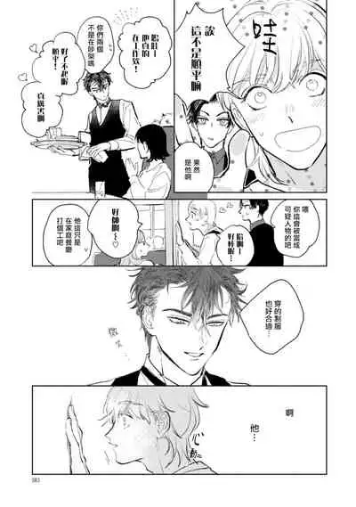 Sonna ni Kirei Janakute Ii | 不用那么美丽也可以 Ch. 1-4