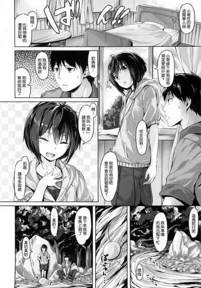 ​[Hinasaki Yo] Suki na Hito ga Dekita!  [Chinese] [風與uuz與萌你妹製作]