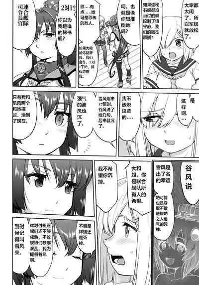 (C96) [Takotsuboya (TK)] Teitoku no Ketsudan Kanmusu no Ichiban Nagai Hi (Zenpen) | 提督的决断: 舰娘最长 的一天 (前)  (Kantai Collection -KanColle-) [Chinese] [机翻]