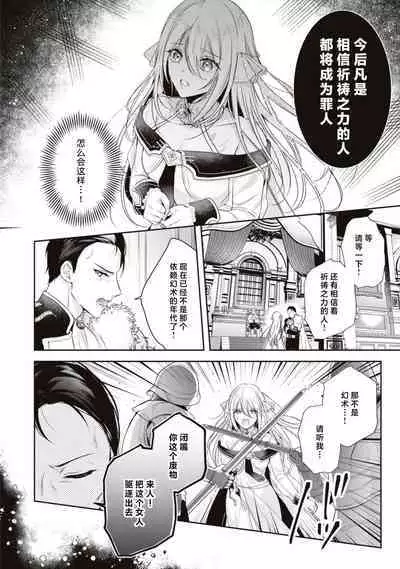 suterareta seijo wa ringoku no ō taishi ni dekiai sa reru | 被驱逐的圣女成了邻国皇太子的心尖宠