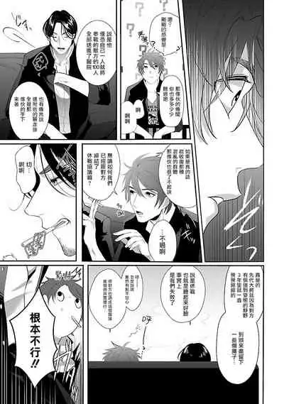 Omae no Inu ni Naritai | 想做你的狗 Ch. 1-3