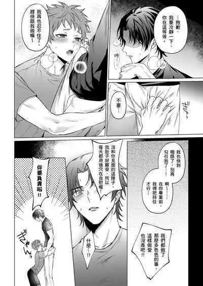 [Yaezaki Rai] Junboku Kyuuji ga Otoko o Shittara. | 千萬別讓棒球健兒嚐到男人滋味。 [Chinese] [Decensored]