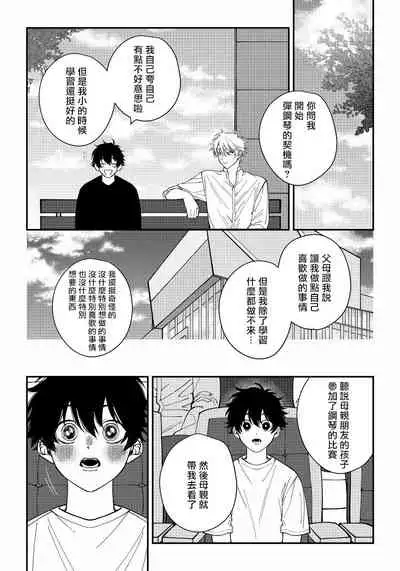 Shitto wa Ai wo Kumoraseru | 嫉妒让爱蒙上阴翳 Ch. 1-7 + 番外