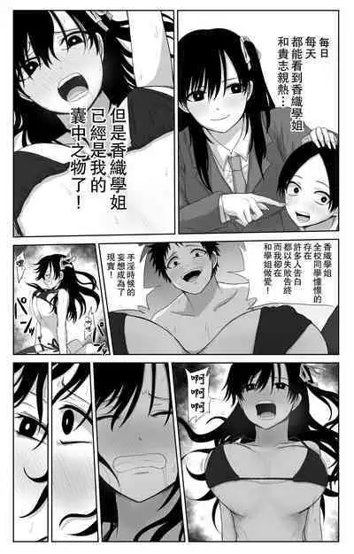 Akogare no Senpai to Ryouomoi datta no ni Doukyuusei ni Yokodori Sareta | 明明和憧憬的學姐兩情相悅卻被同學橫刀奪愛了