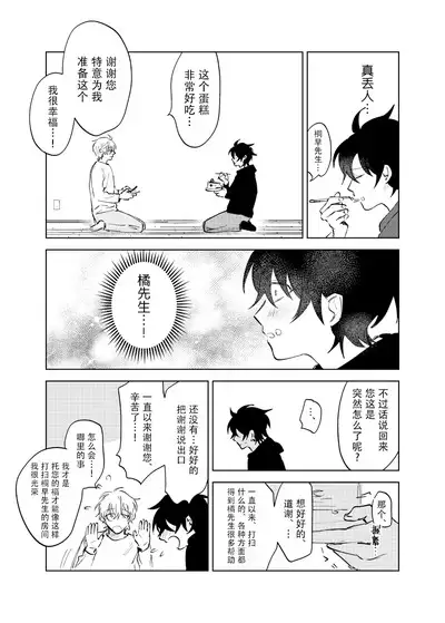 Kaji Daikou no Babumi Zeme | 务代理男妈妈攻