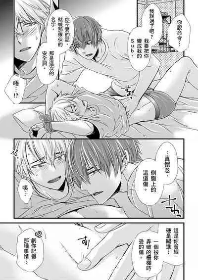 [Inainaka] Shihai sareru no ga Ore no Sei ~Iki kuruu you ni Shitsukerateta Karada~ | 調教遠比想像中更舒服～在他們的調教之下身體止不住高潮～ Ch. 1-10 [Chinese] [Decensored] [Digital]