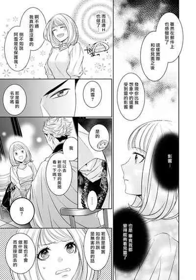 [Yukichi] Hentai Ikemen Yuurei ni Maiban Osowarete imasu. | 每晚被變態帥哥幽靈襲擊. 1-7 [Chinese] [莉赛特汉化组]