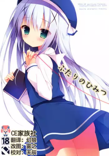 (C90) [Public bath (Izumi Yuhina)] Chino → Cocoa (Gochuumon wa Usagi desu ka?)