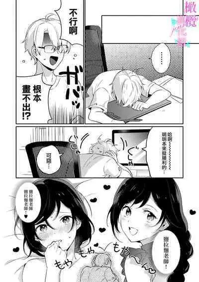 [Umou] Jounetsu to Kaite Seiyoku to Yomu1-10 | 写作热情读作情欲 1-10 [Chinese] [橄榄汉化组]