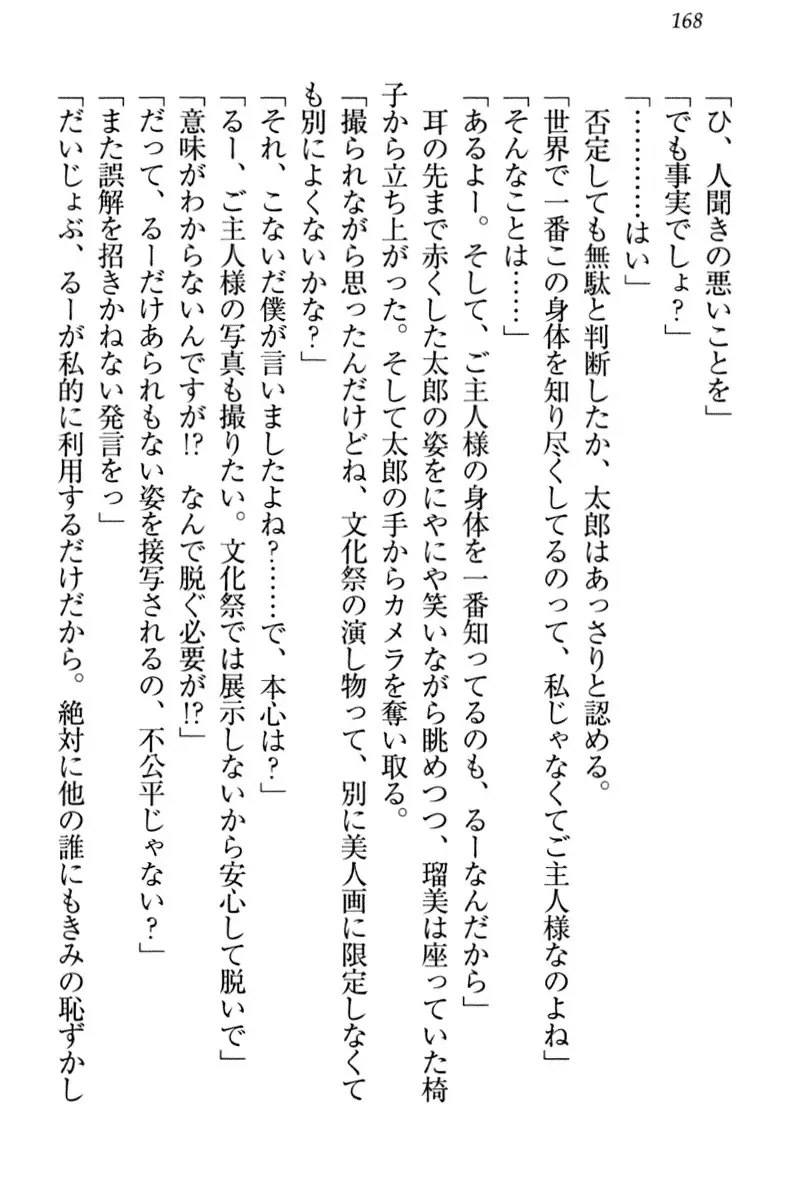 Boku to Ruu Senpai no Houkago Choukyou Nisshi - Kyou mo Watashi o Shitsukenasai!