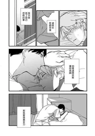 [Kuroi Tsumuji] Boku-tachi wa Mada Aoku |青涩的我们 1-3 [Chinese] [冒险者公会] [Digital]