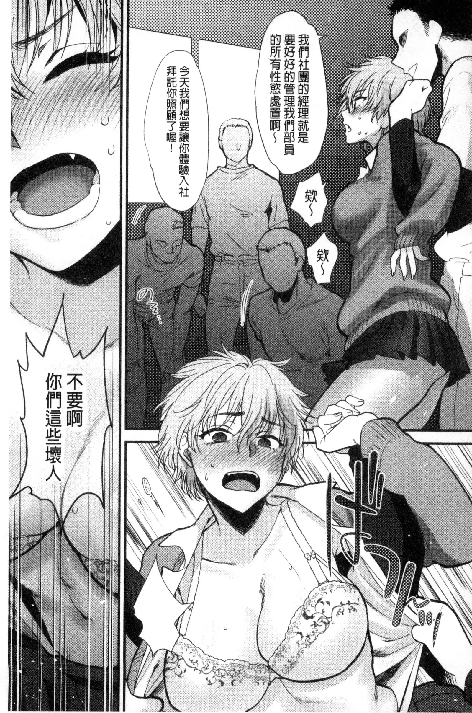 Yawaraka na Taion | 軟玉溫香的體溫