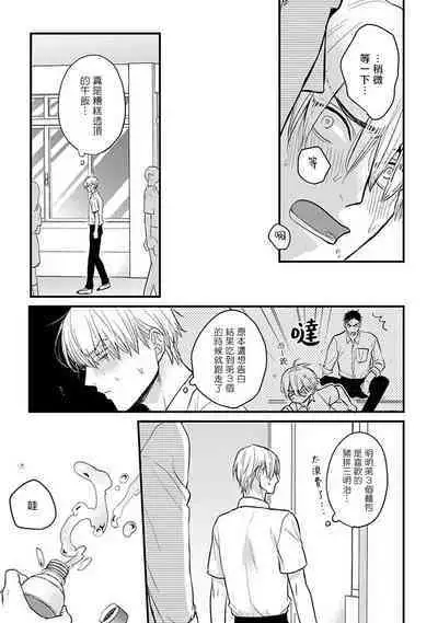 Tabetemo Oishiku Arimasen 2 | 尝起来一点都不好吃 2 Ch. 6-21