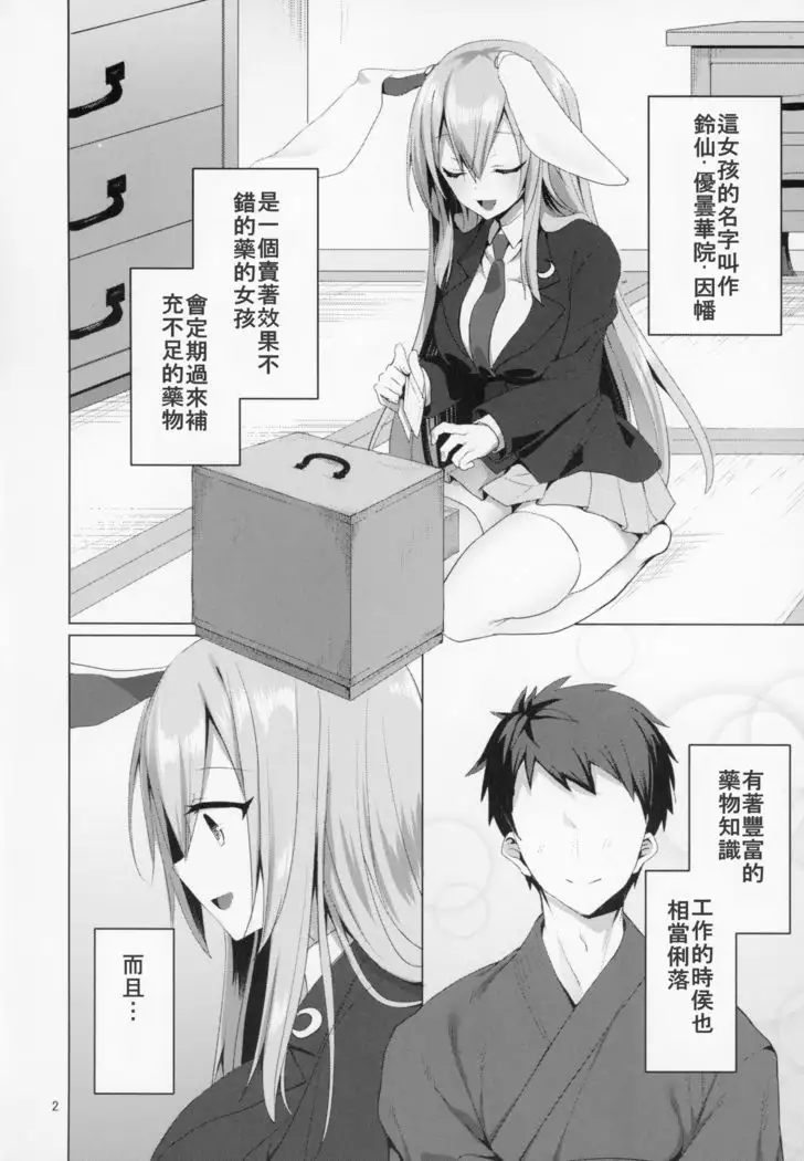 Hatsujou Usagi to Asa made Okusuri Koubi