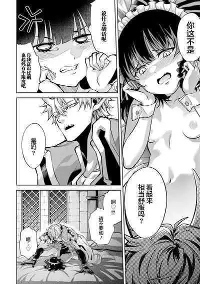[Inashita Shinai, Seiji] Tensei Shitara Joban de Shinu Naka Boss Datta - Heroine Kenzokuka de Ikinokoru 1 | 转生为初期就死掉的中boss~将女主人公眷属化来活下来~  第一卷 [Chinese] [75e1d685个人汉化]