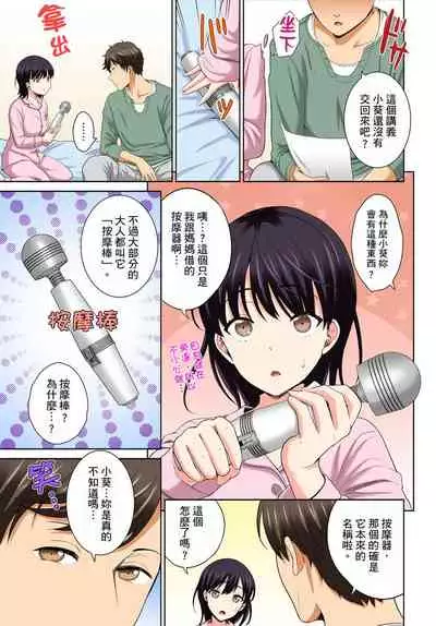 [Uesugi Kyoushirou] Watashi no Ana ni Irecha Dame -Netafuri Shitetara Ikasarechau- | 不可以插進人家的小穴～只是裝睡沒想到卻被插到高潮了～ Ch.1-6 [Chinese]