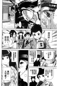 [Okumori Boy] Oretoku Shuugakuryokou│我的校外教學旅行 [Chinese]