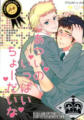 [Shiromitsu Daiya] Iiko ni Suru kara Hidoku Shite 1-2 | 我会乖的，所以再凶一点1-2 [Chinese] [莉赛特汉化组]