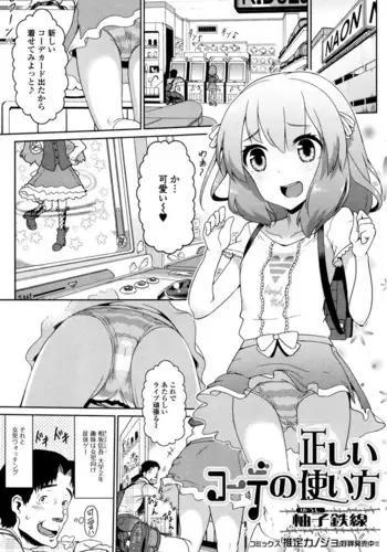Tadashii Koude no Tsukaikata | 正确的卡牌使用方法