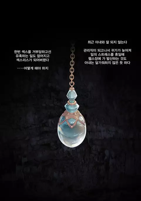 Sexless Kaishouyaku | 섹스리스 해소제