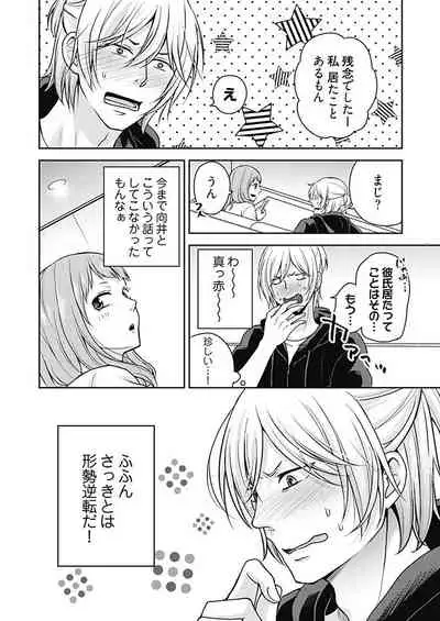 向井のクセにエロすぎるッ1
