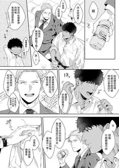 [Satomichi] Motto, Iyarashii Mannequin | 更加、淫乱的服装模特 Ch. 1-3 [Chinese] [马栏山汉化组x冒险者公会] [Digital]