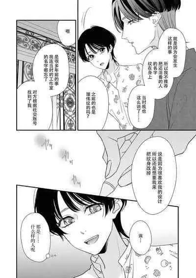 [Aizen Mana] Sumi-iri osananajimi no sokubaku ga tsurai | 浑身都是刺青的青梅竹马控制欲超强 1-8 [Chinese] [莉赛特汉化组]