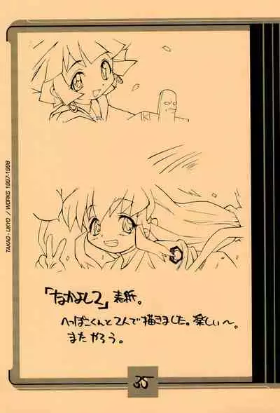 [Mamagult (Takao Ukyou)] Mamagult Katsudou Houkokusho Hikae 1997/11-1998/08 (Various)