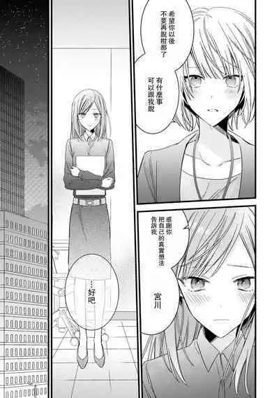 [Cocoa] Kimi no Te de Kawaiku naritai! ~Genderless Danshi to no H na Gisou Renai~ | 想要通过你的双手变得可爱！～和无性别男子的H伪装恋爱～: 1-6 [Chinese] [莉赛特汉化组]