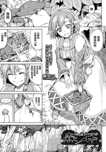 morinonaka