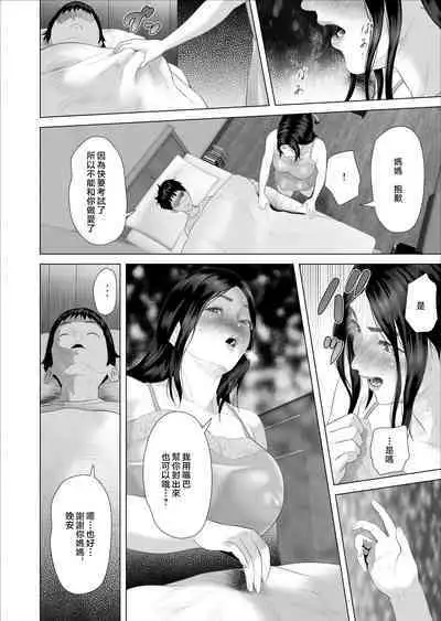 Boku ga Okaa-san to Konna Koto ni Nacchau Hanashi 7 Kinyoku Hen | 關於我和媽媽變成這種關係的故事 7 禁欲篇