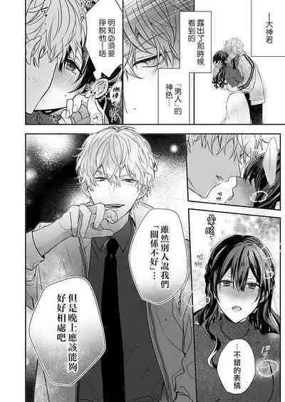 [Nanoka] Kyōshi no orera wa shite mo īdesho?~ Majime sensei wa charaotoko sensei ni kanawanai ~ | 即使是教师我们也是可以做的吧？～超认真老师敌不过轻浮男老师～ 1-2 [Chinese] [莉赛特汉化组]