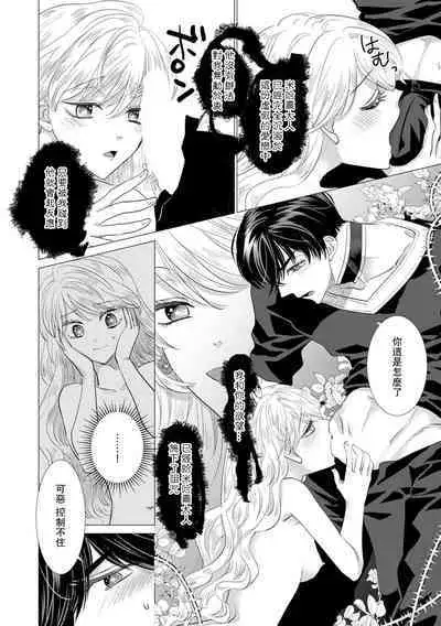Dakareta Akuyaku Reijou wa, Gekihen Ouji no Dekiai Route ni Totsunyuuchuu!? | 被深拥的反派千金进入反套路王子的强宠攻略线!? 1-18