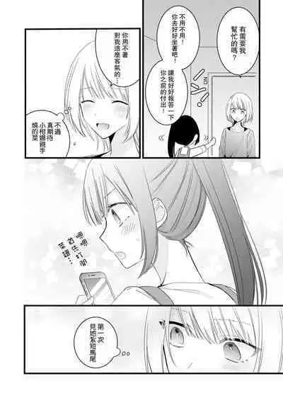 [Cocoa] Kimi no Te de Kawaiku naritai! ~Genderless Danshi to no H na Gisou Renai~ | 想要通过你的双手变得可爱！～和无性别男子的H伪装恋爱～: 1-8 end [Chinese] [莉赛特汉化组]