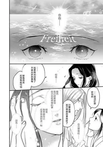 Oeyama suimutan utsukushiki oni no toraware hime | 大江山醉夢逸話 美麗的鬼與被囚禁的公主 Ch. 1-8