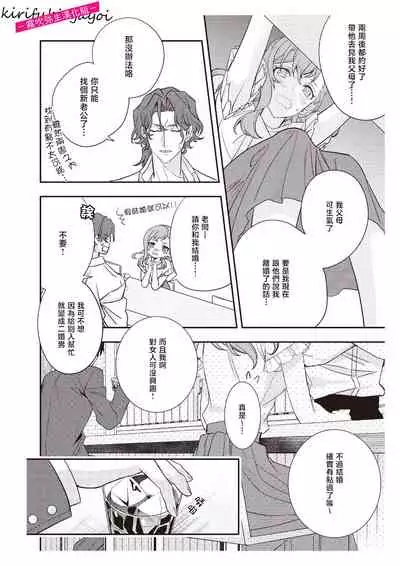 みそみつ杲  恋愛経験がゼロな男 ～意地悪？で甘い？ダンナさま 戀愛經驗為零的他~故意欺負人？還是真心的？老公大人【霧吹彌生漢化組】