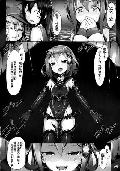 (C88) [Vpan's EXTASY (Satou Kuuki)] Ikazuchi Meiseiki - Teikoku Kaigun I-go Gokuhi Kiroku (Kantai Collection -KanColle-) [Chinese] [脸肿汉化组]